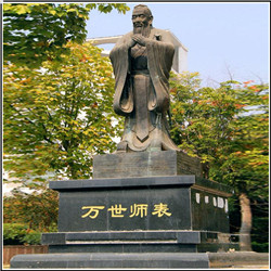 萬人師表孔子像 萬人師表孔子像