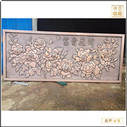 花開(kāi)富貴銅浮雕 花開(kāi)富貴銅浮雕