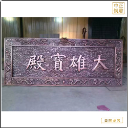 鑄銅關公 鍛銅浮雕雕塑廠家